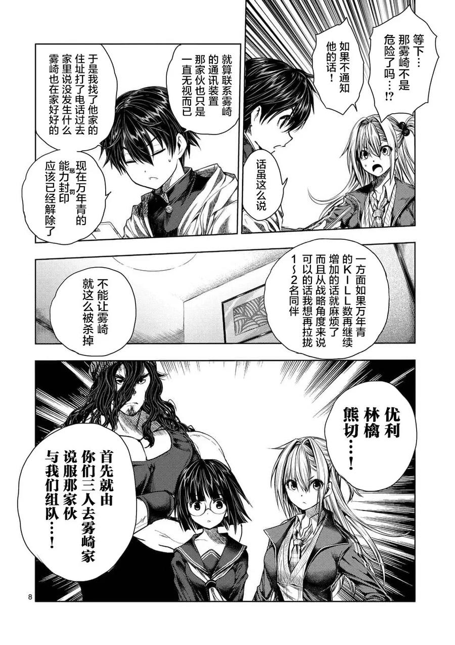 Start fighting 5 seconds after meeting Ch.81 p8