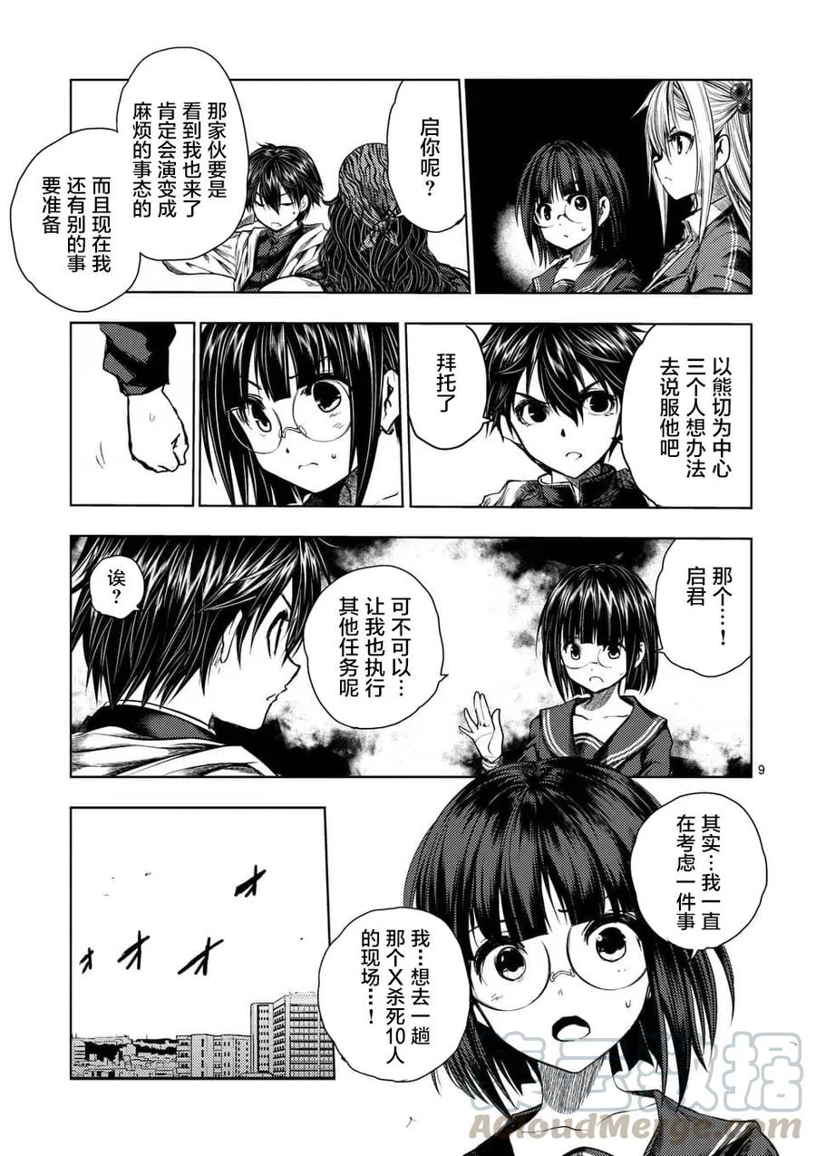 Start fighting 5 seconds after meeting Ch.81 p9