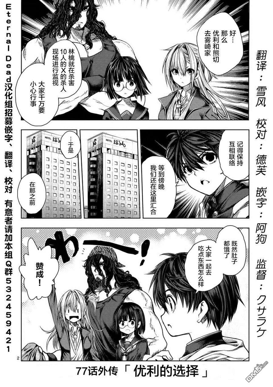 Start fighting 5 seconds after meeting Ch.82 p2