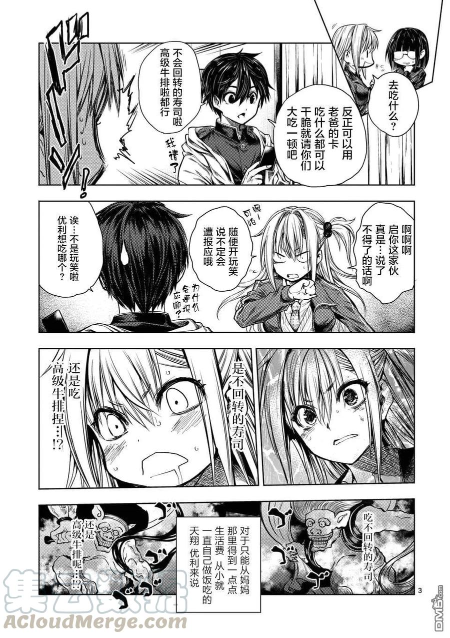 Start fighting 5 seconds after meeting Ch.82 p3