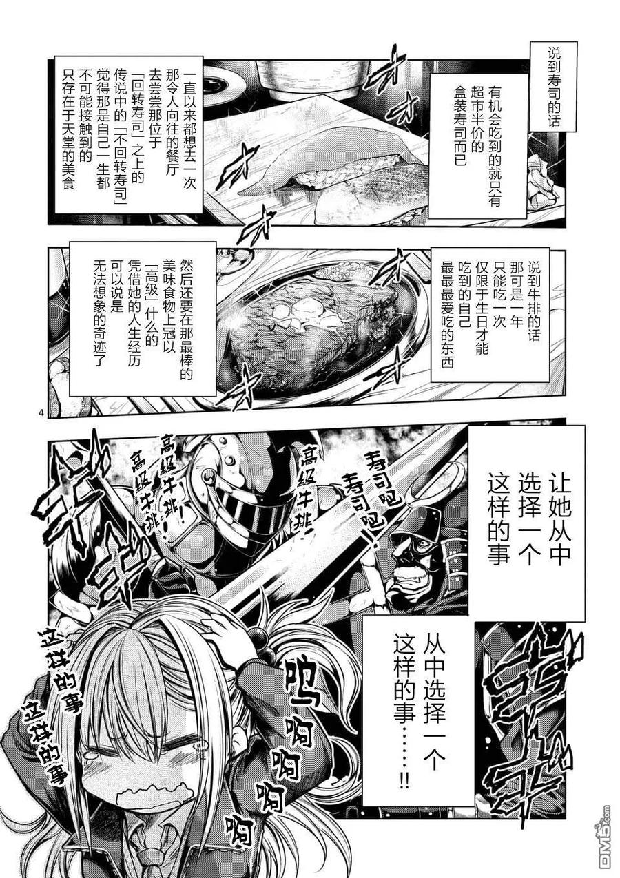 Start fighting 5 seconds after meeting Ch.82 p4