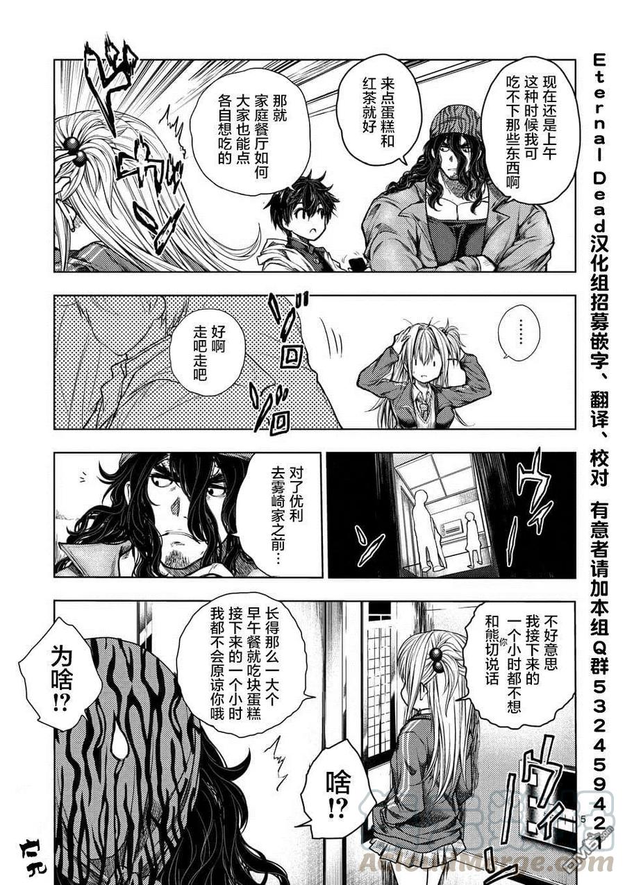 Start fighting 5 seconds after meeting Ch.82 p5