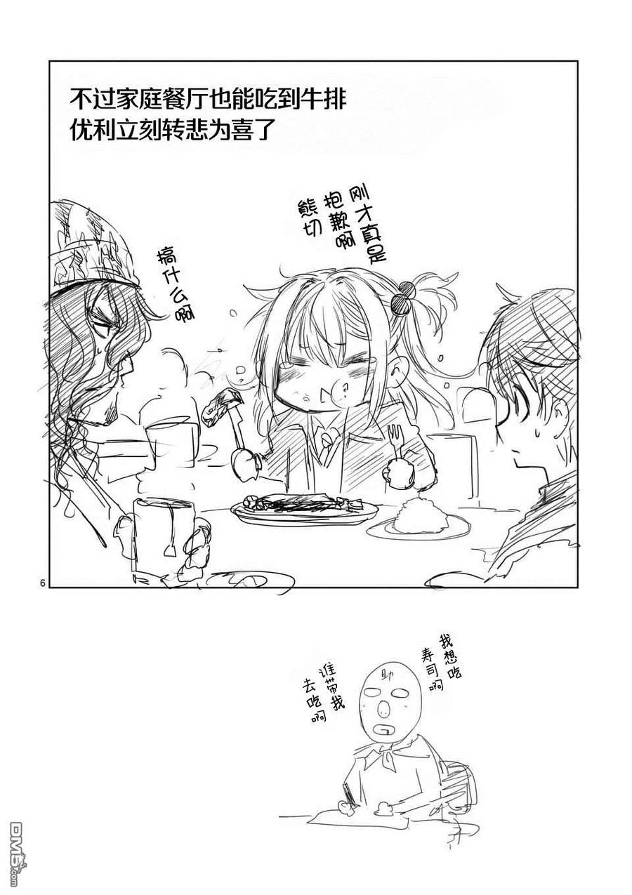 Start fighting 5 seconds after meeting Ch.82 p6
