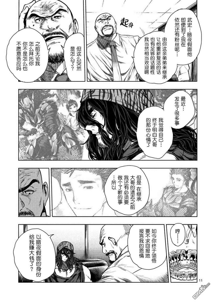 Start fighting 5 seconds after meeting Ch.83 p10