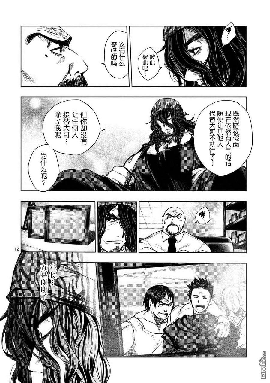 Start fighting 5 seconds after meeting Ch.83 p11
