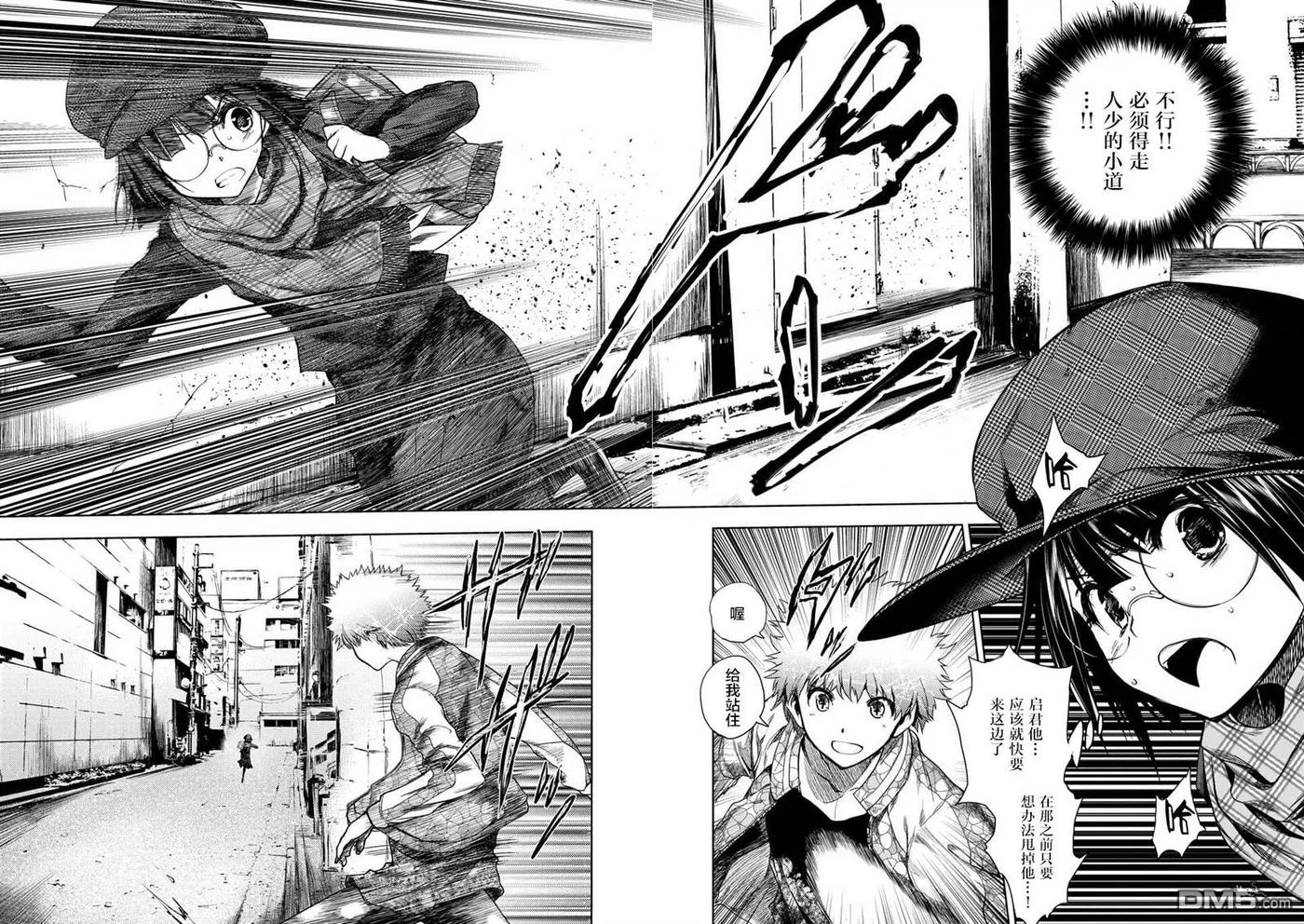 Start fighting 5 seconds after meeting Ch.83 p2