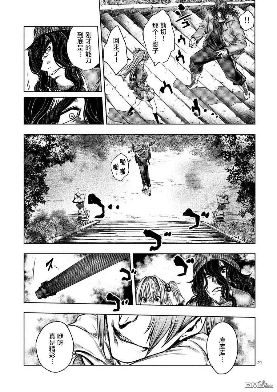 Start fighting 5 seconds after meeting Ch.83 p20