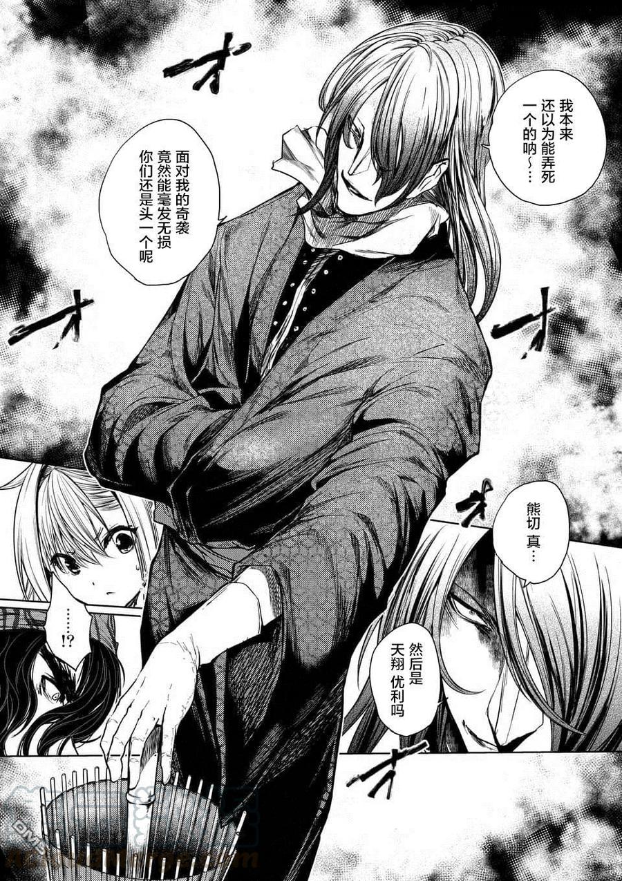 Start fighting 5 seconds after meeting Ch.83 p21
