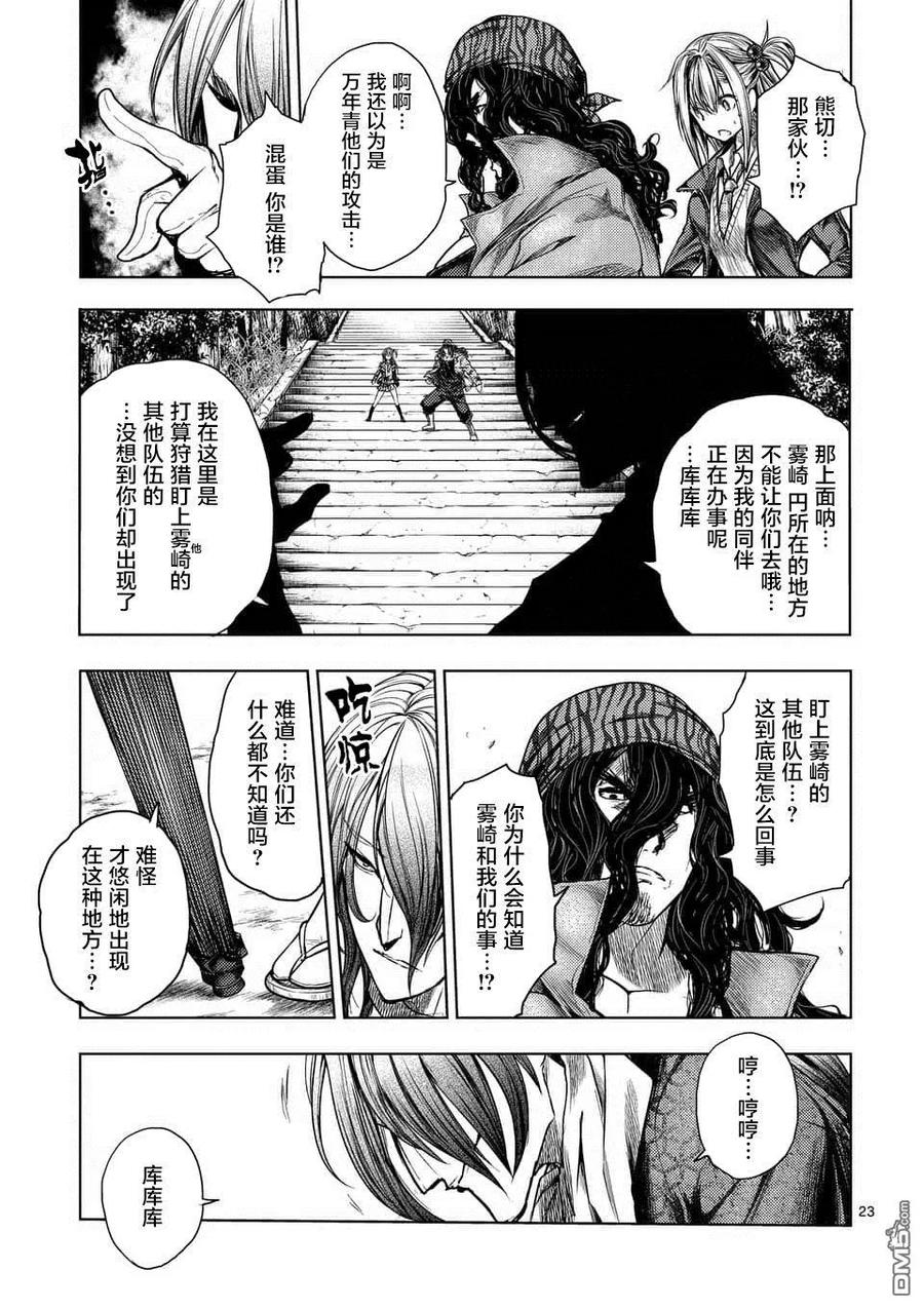 Start fighting 5 seconds after meeting Ch.83 p22