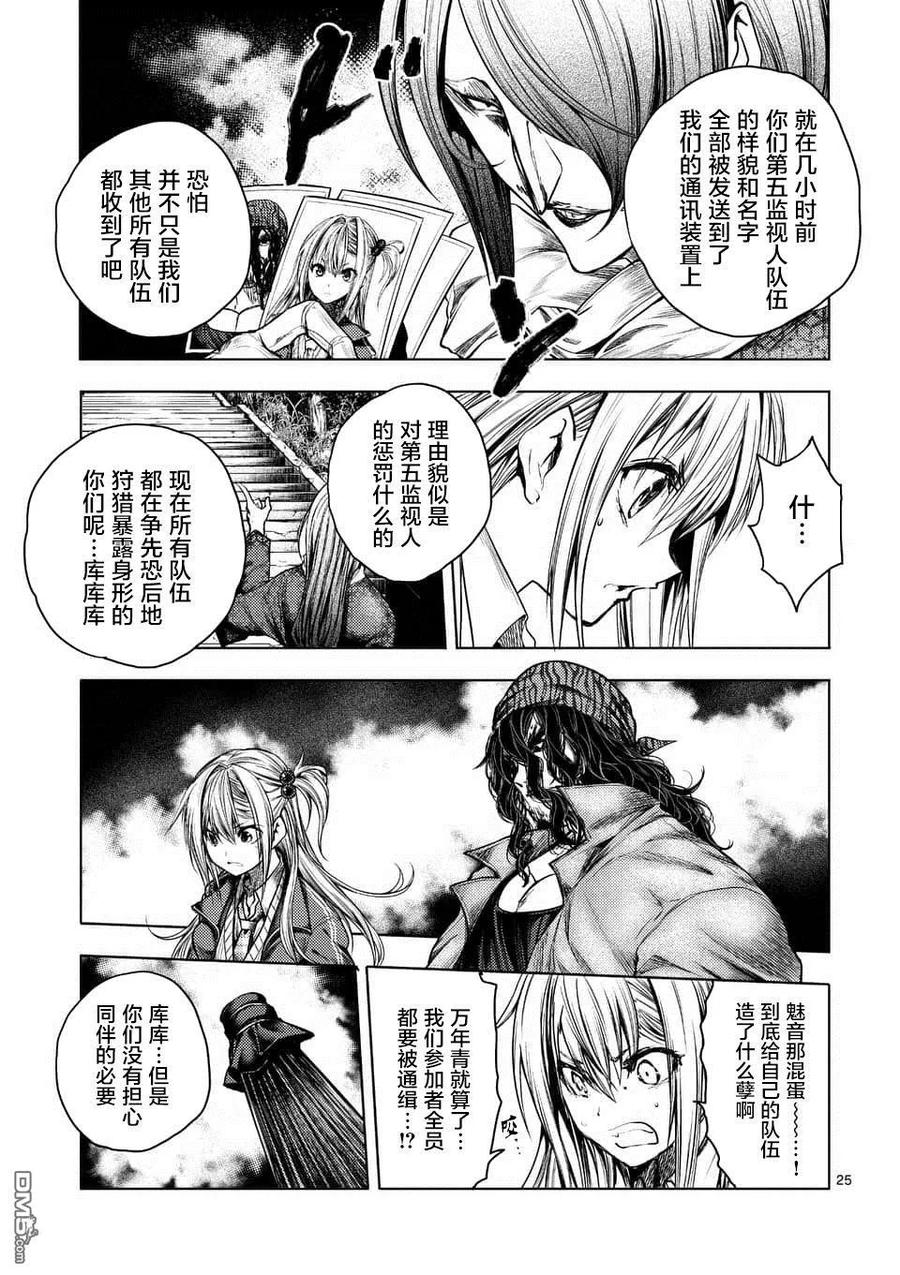 Start fighting 5 seconds after meeting Ch.83 p24