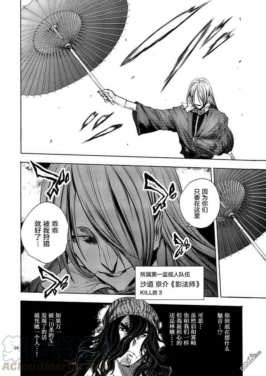 Start fighting 5 seconds after meeting Ch.83 p25