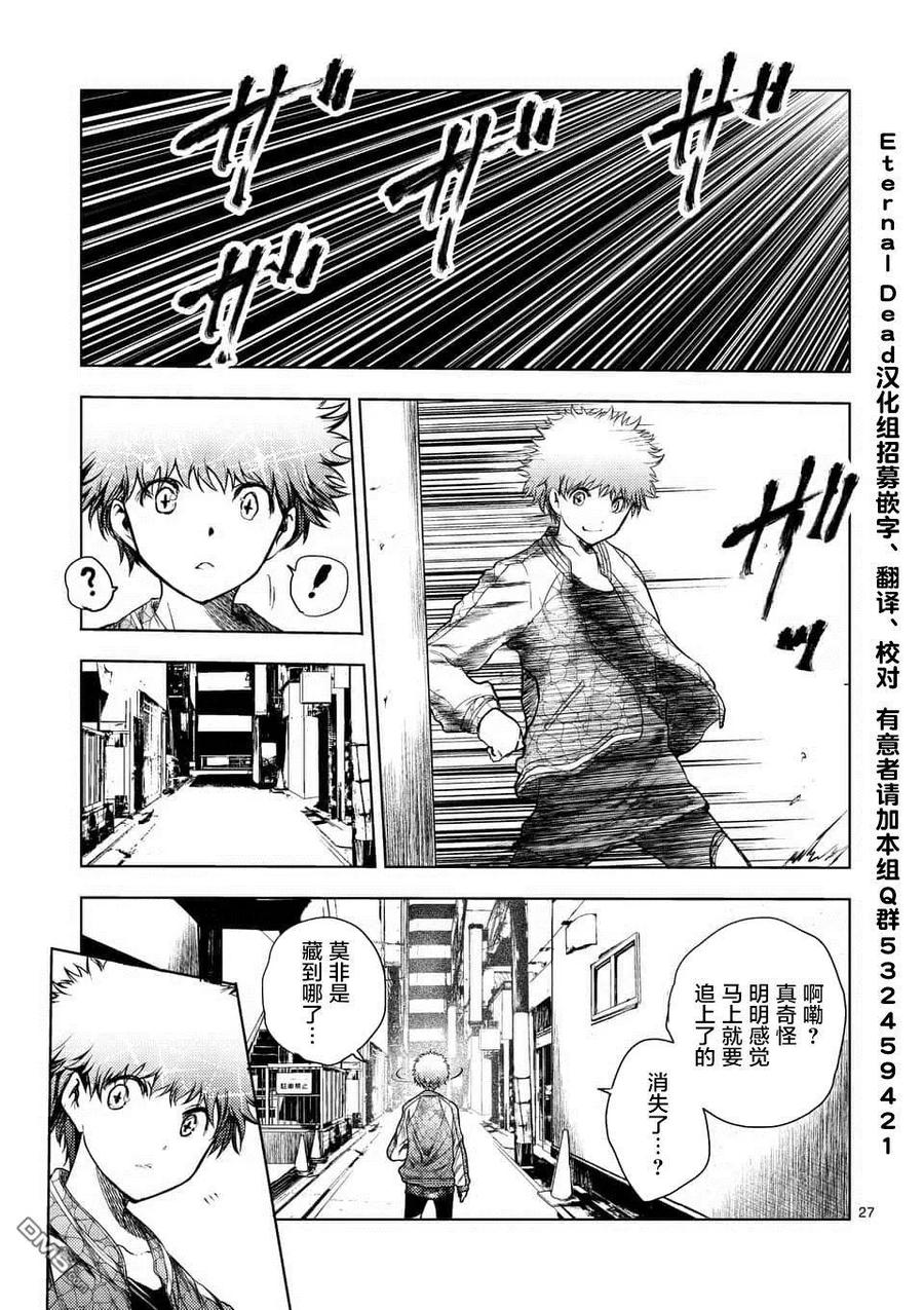 Start fighting 5 seconds after meeting Ch.83 p26