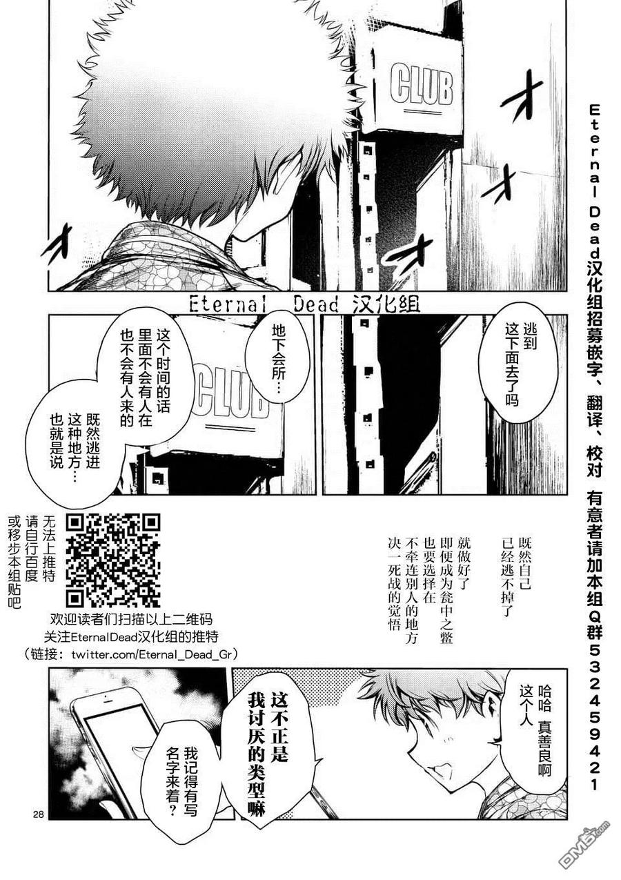 Start fighting 5 seconds after meeting Ch.83 p27