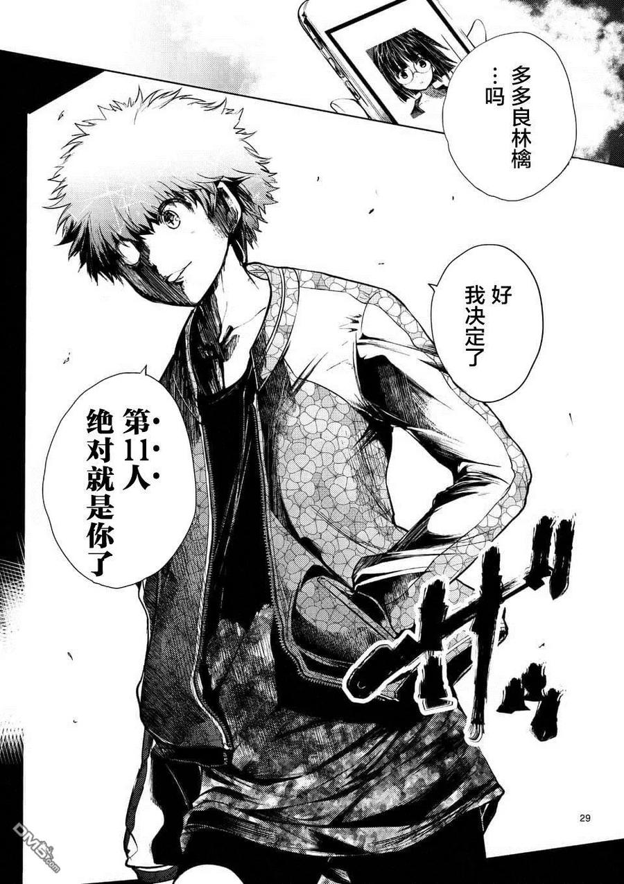 Start fighting 5 seconds after meeting Ch.83 p28