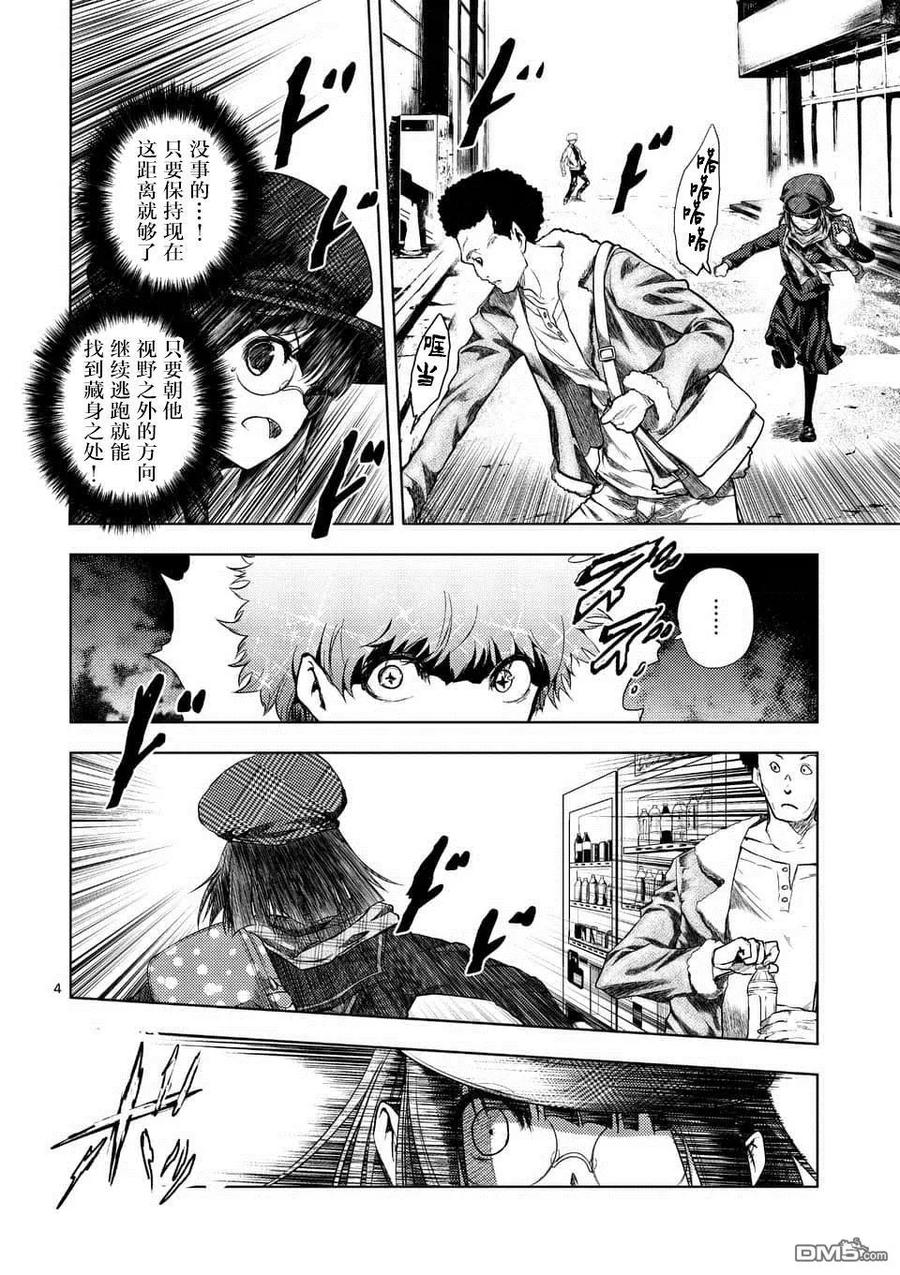 Start fighting 5 seconds after meeting Ch.83 p3