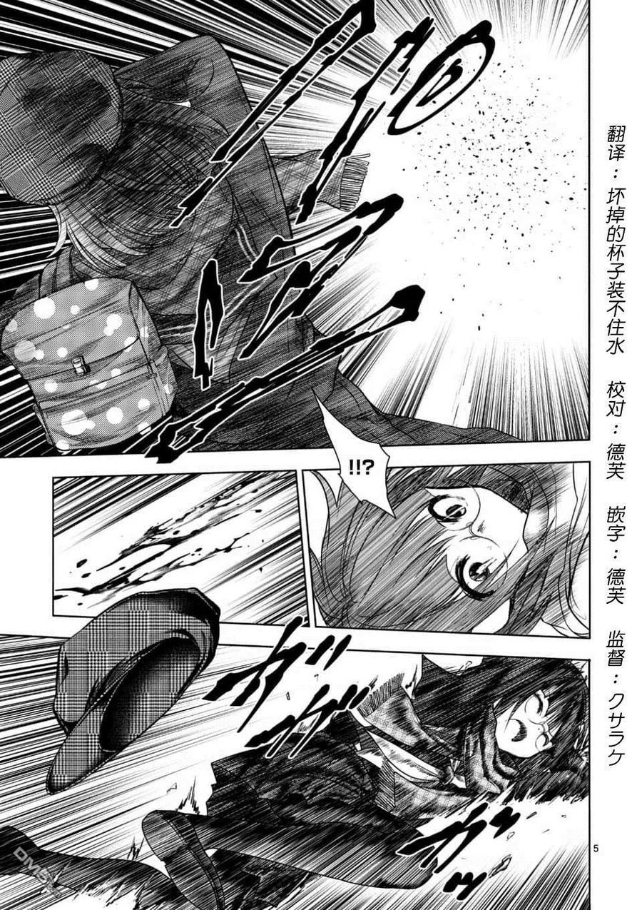 Start fighting 5 seconds after meeting Ch.83 p4
