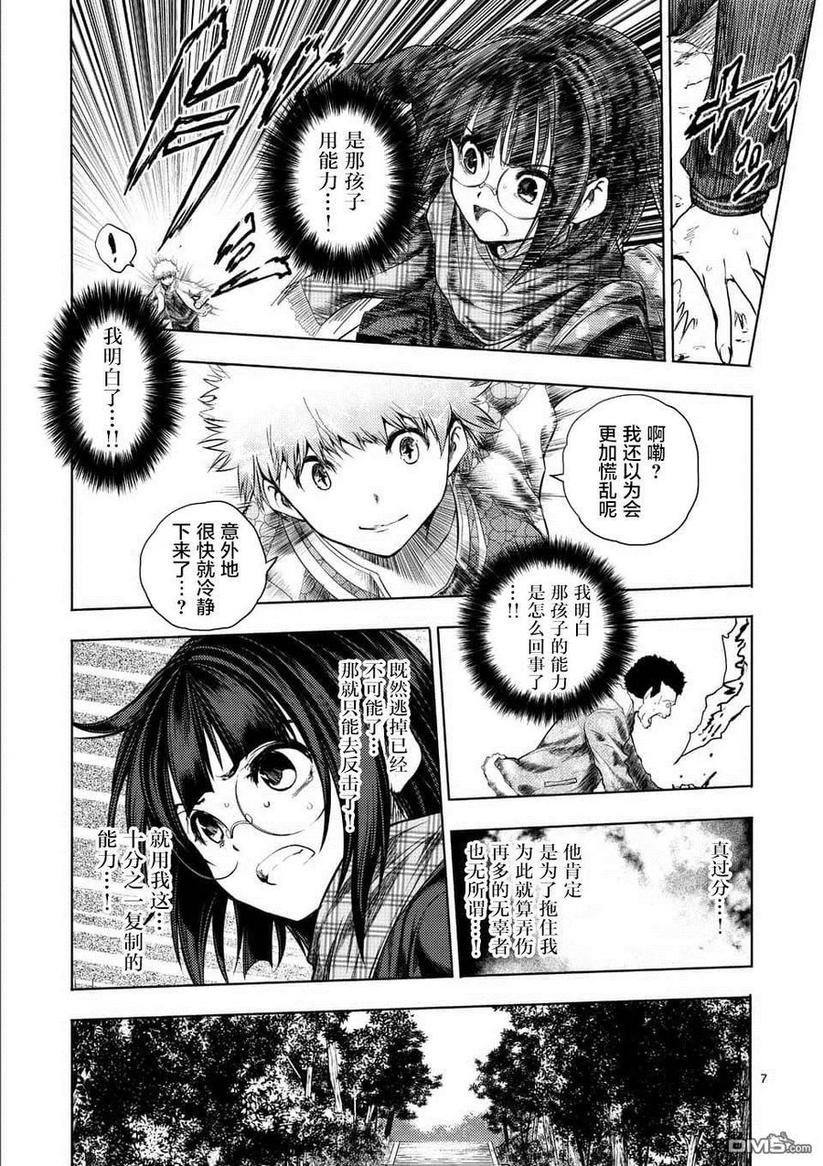 Start fighting 5 seconds after meeting Ch.83 p6