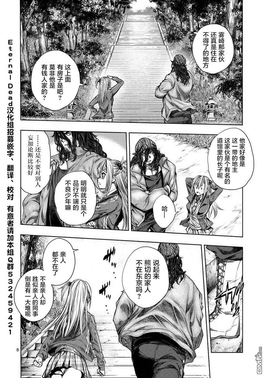 Start fighting 5 seconds after meeting Ch.83 p7