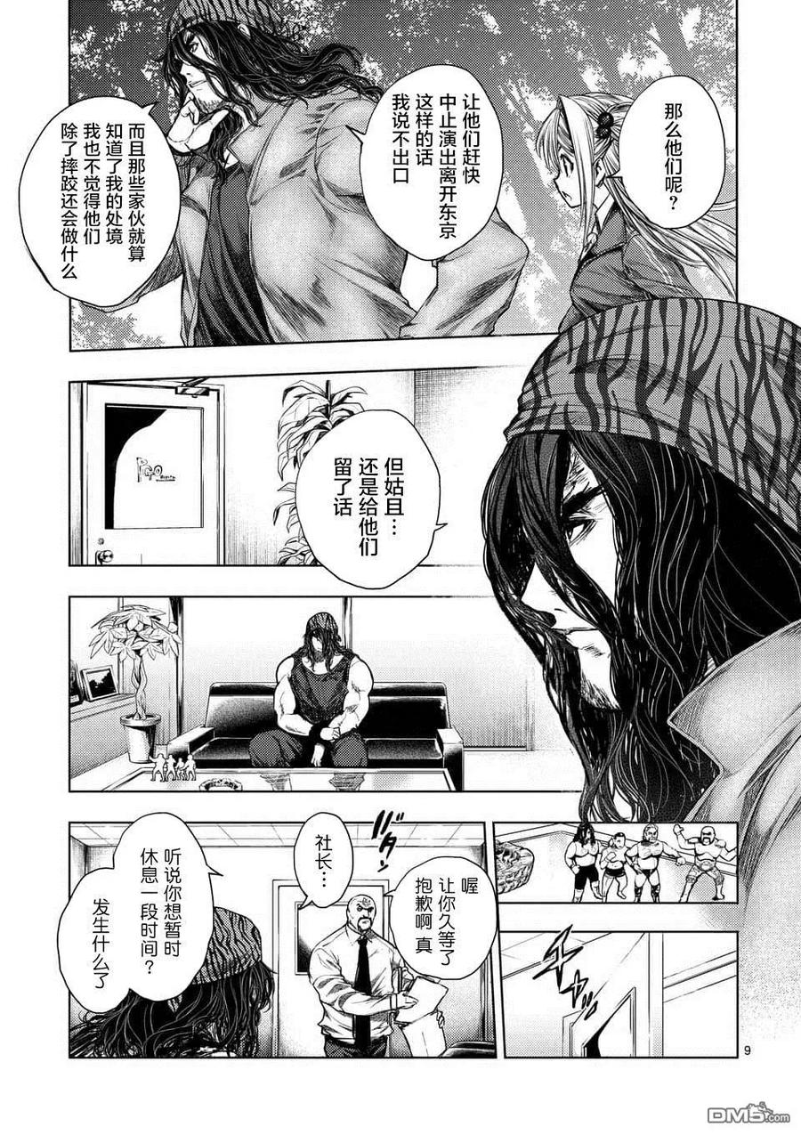Start fighting 5 seconds after meeting Ch.83 p8