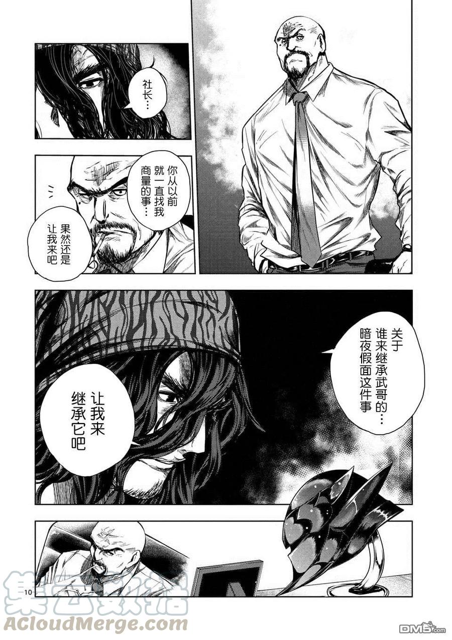Start fighting 5 seconds after meeting Ch.83 p9