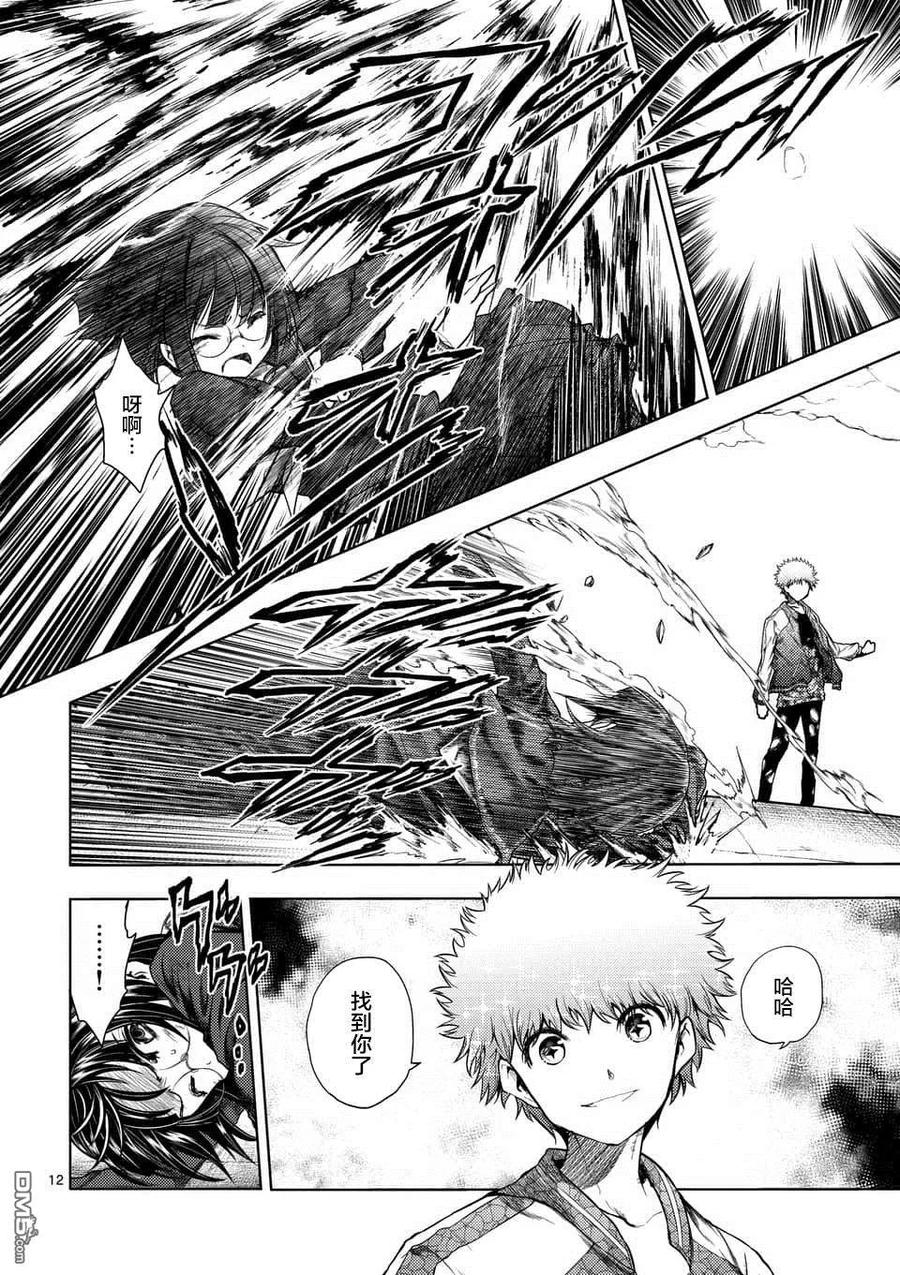Start fighting 5 seconds after meeting Ch.84 p10