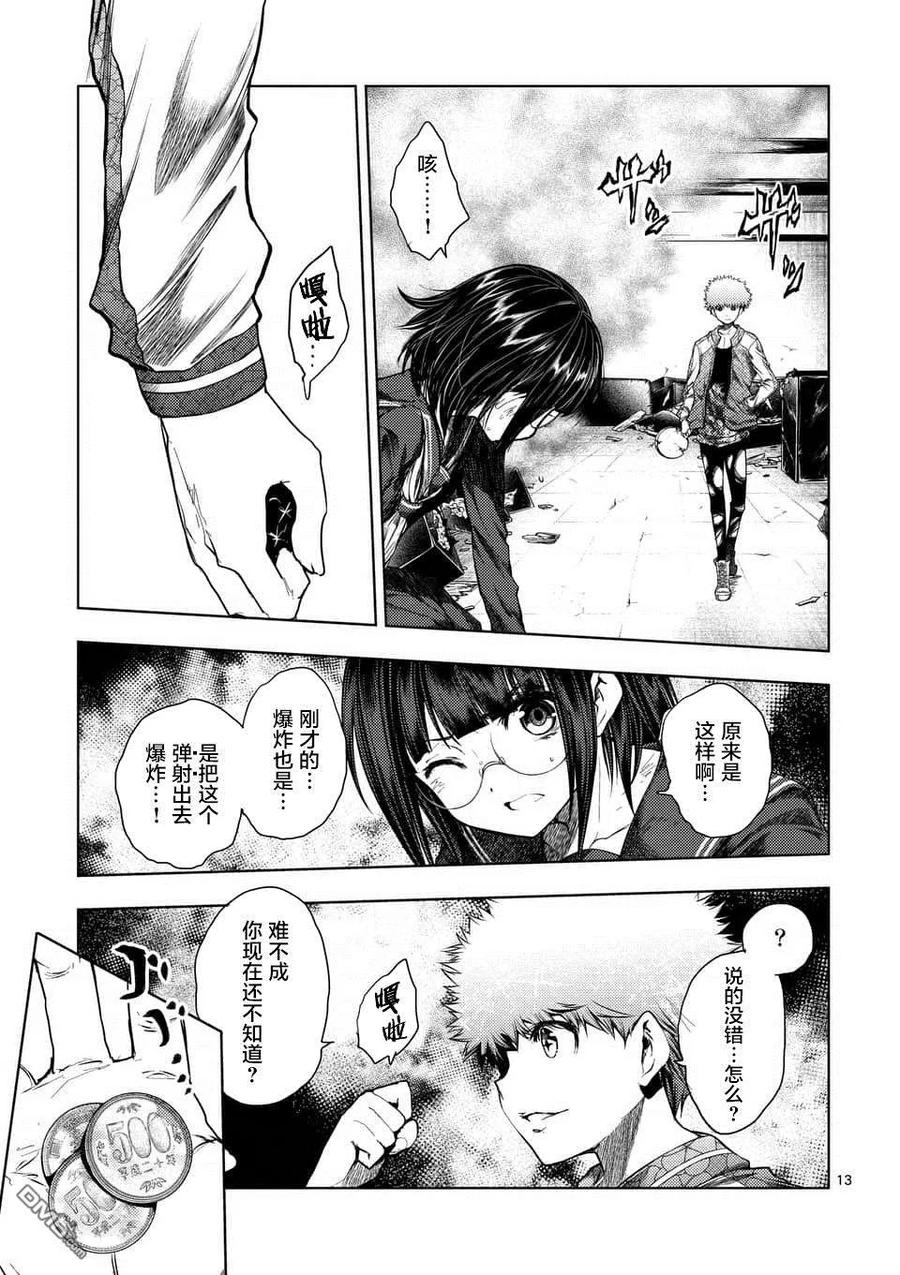 Start fighting 5 seconds after meeting Ch.84 p11