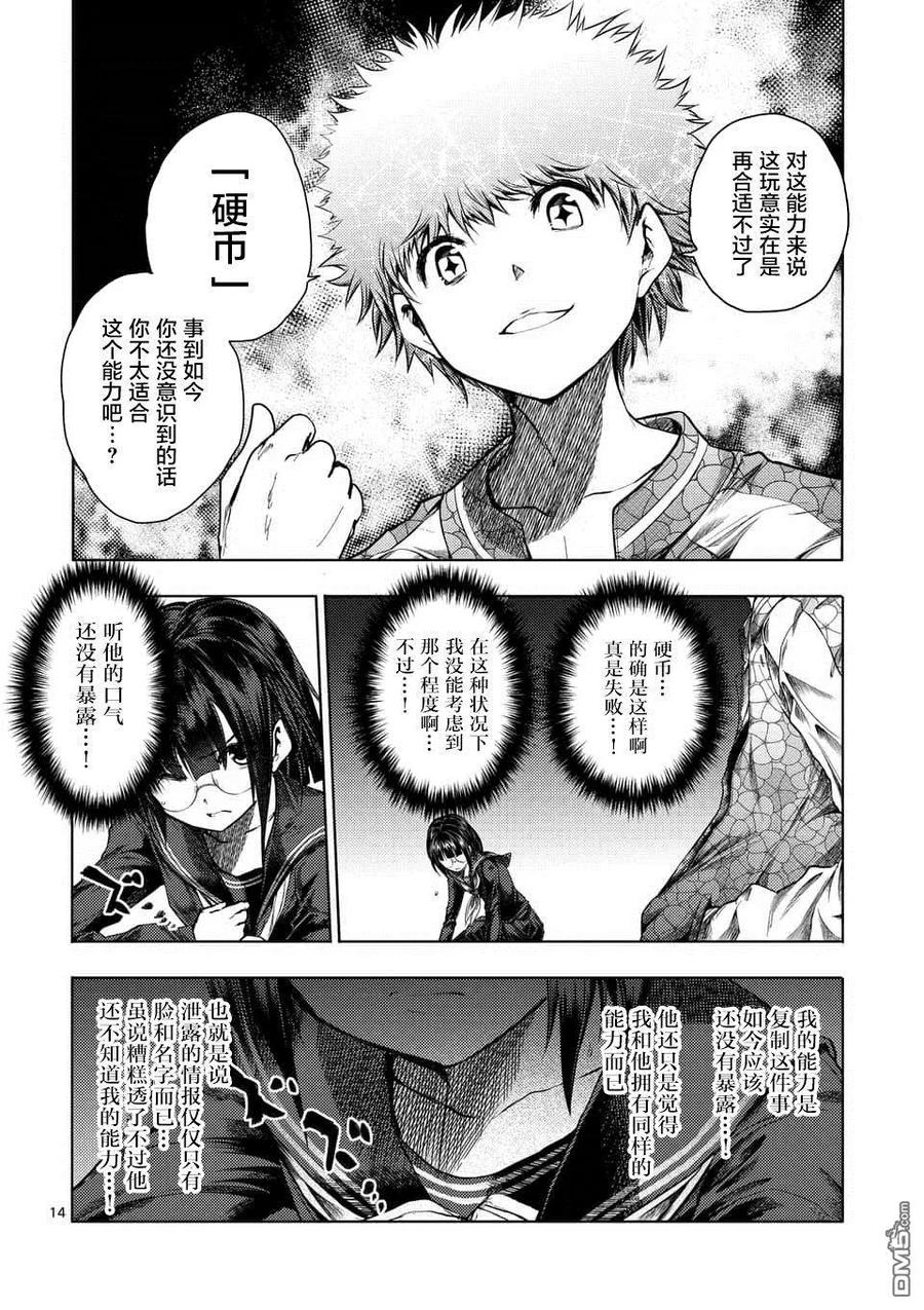 Start fighting 5 seconds after meeting Ch.84 p12