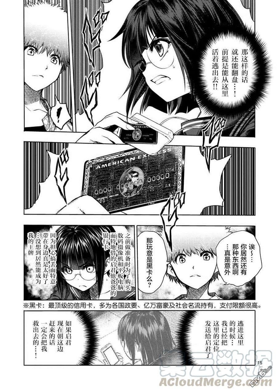 Start fighting 5 seconds after meeting Ch.84 p13