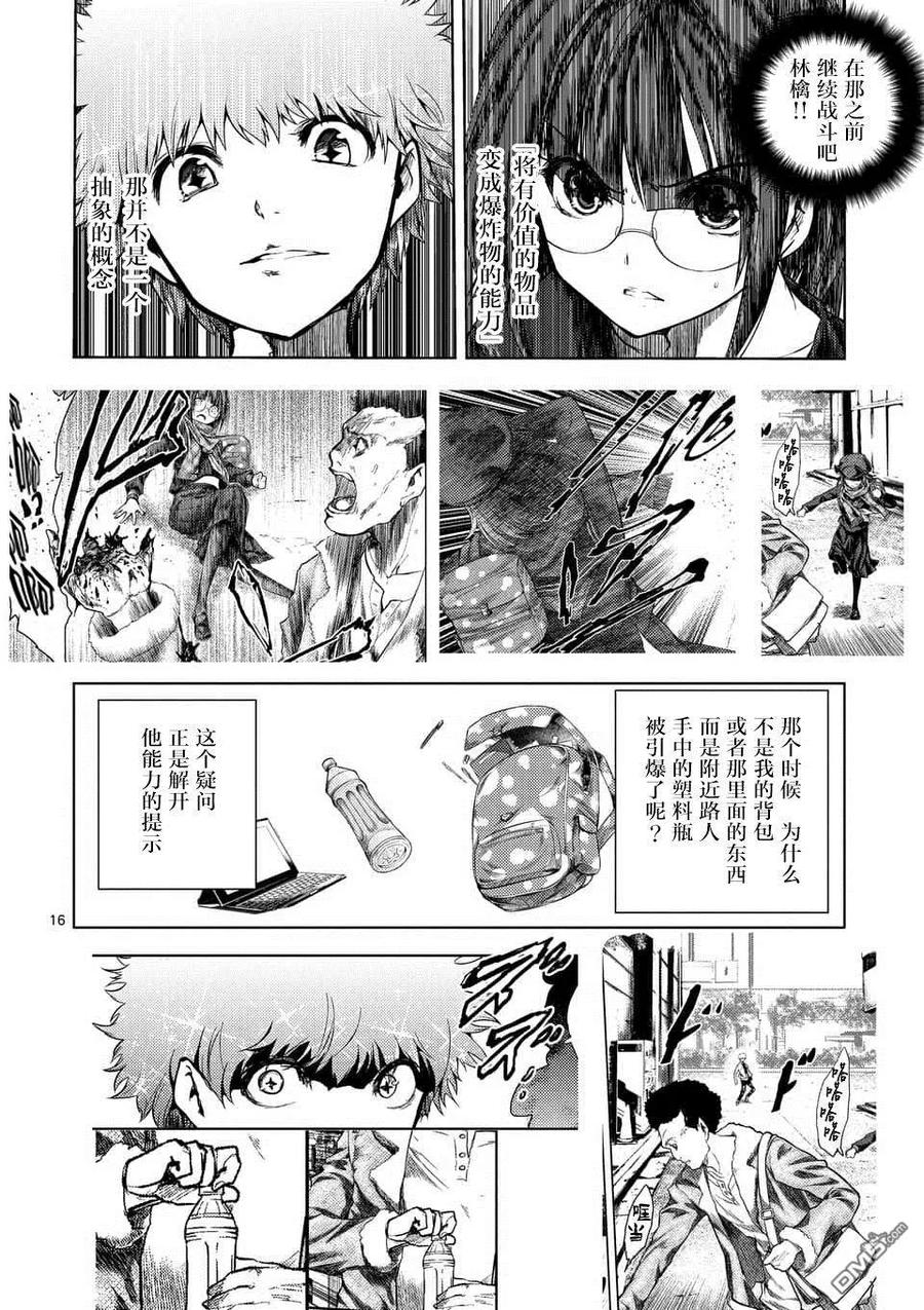 Start fighting 5 seconds after meeting Ch.84 p14