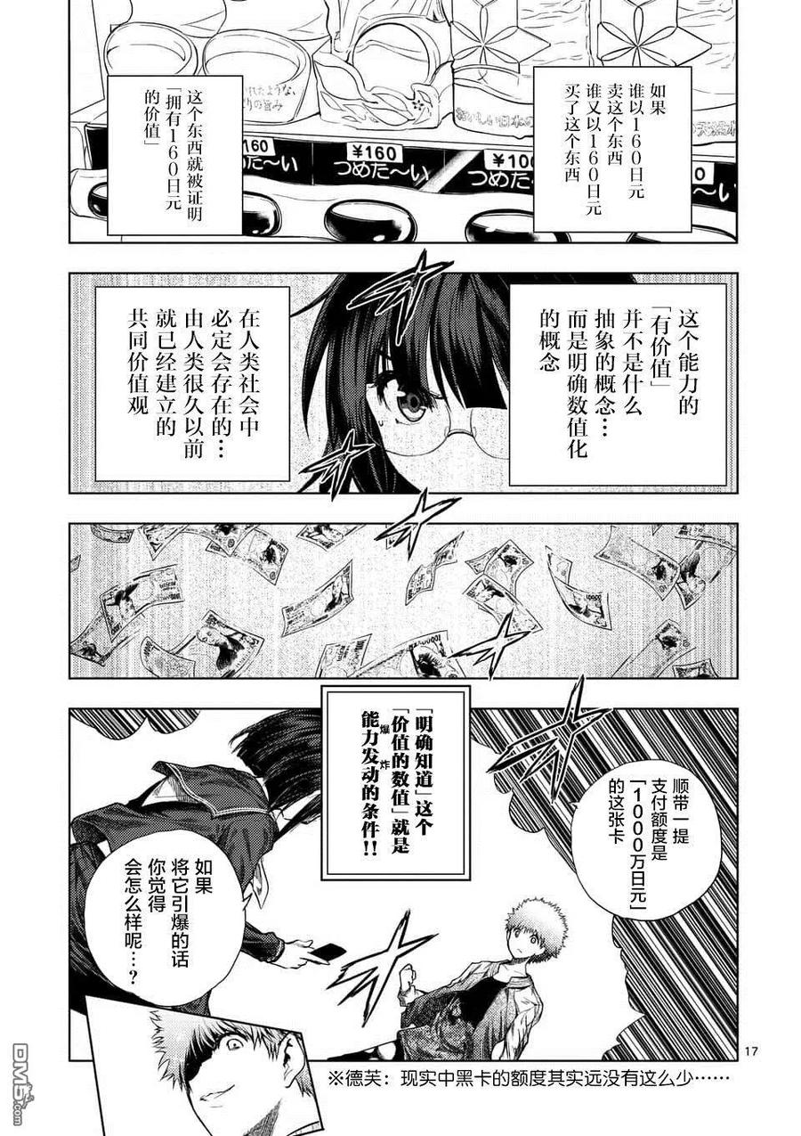 Start fighting 5 seconds after meeting Ch.84 p15