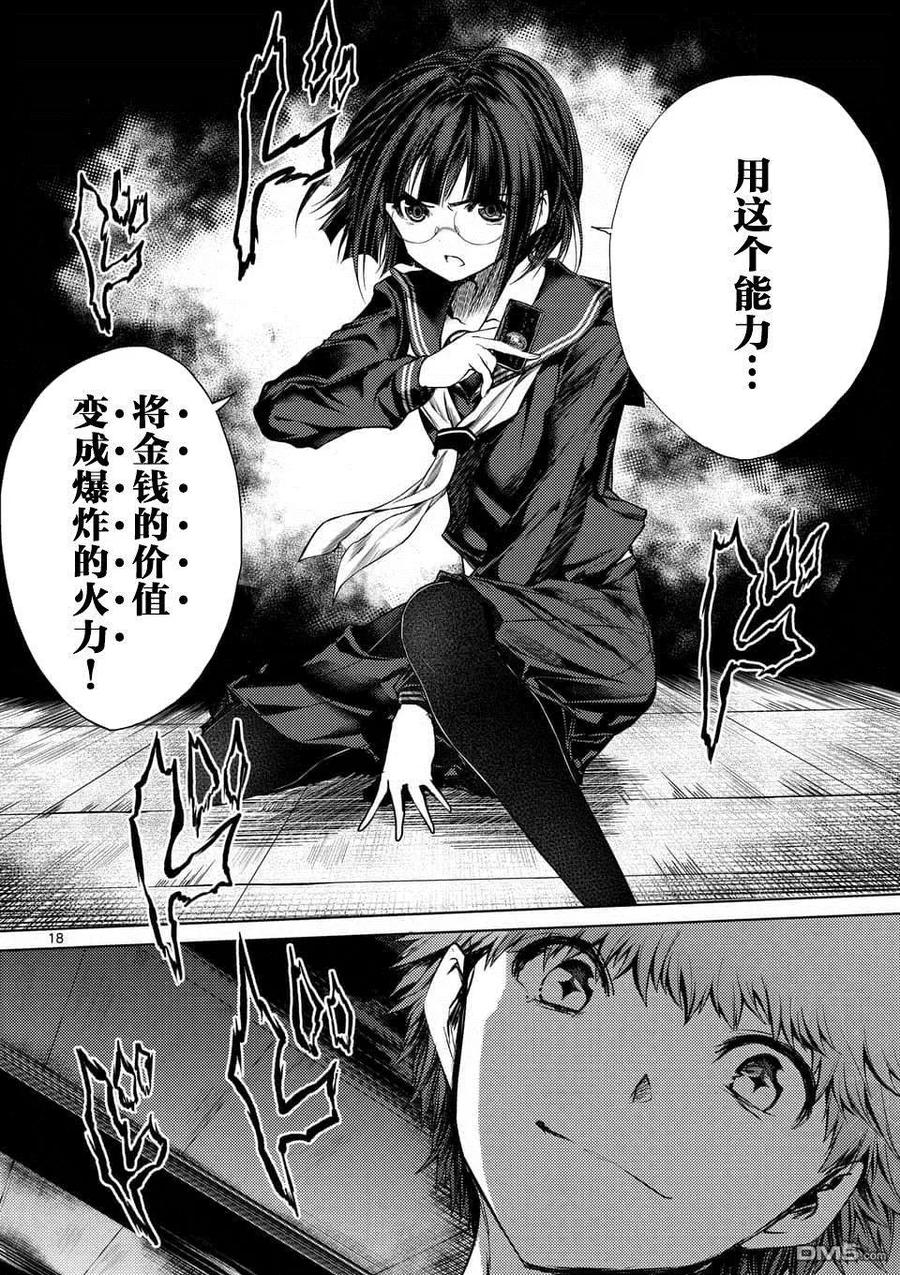 Start fighting 5 seconds after meeting Ch.84 p16