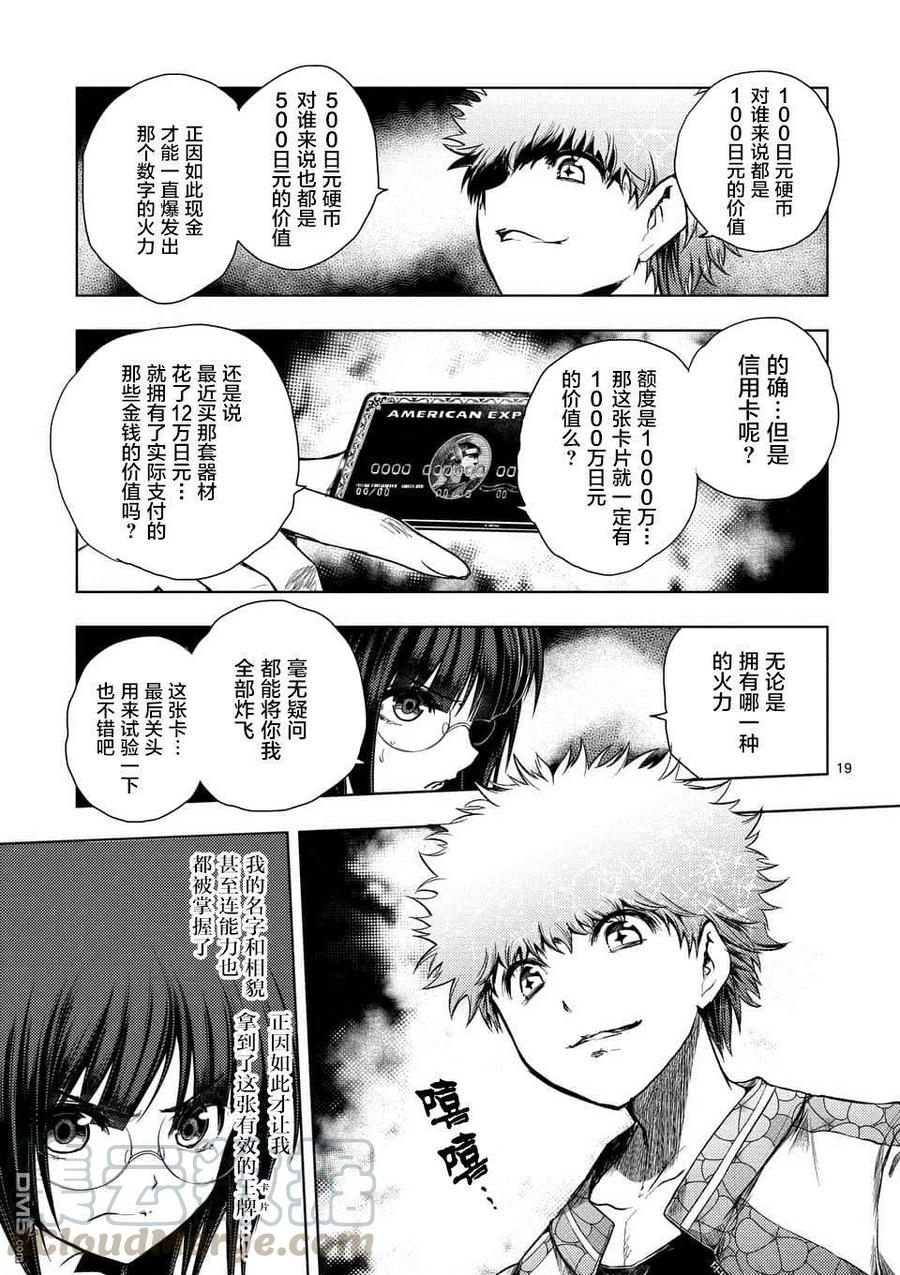 Start fighting 5 seconds after meeting Ch.84 p17