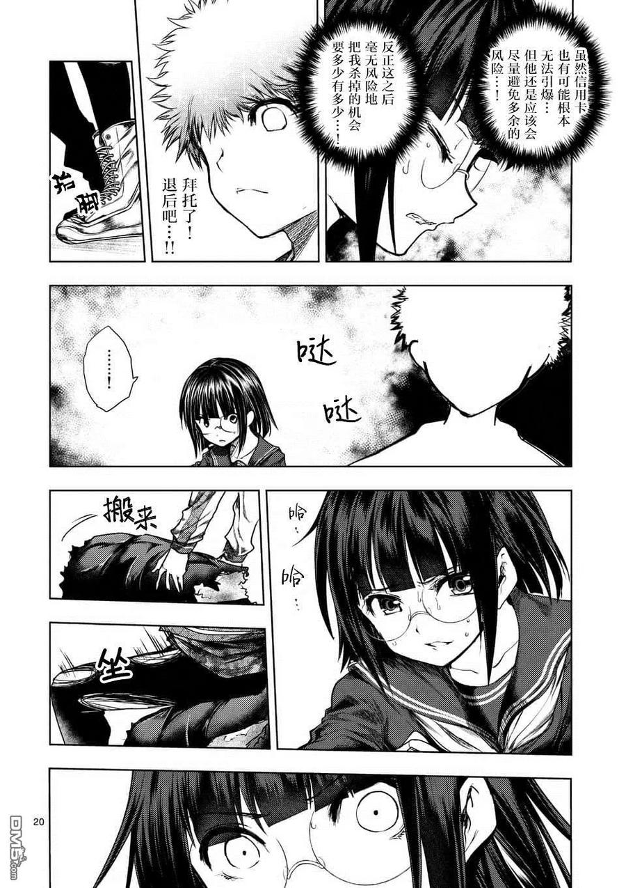 Start fighting 5 seconds after meeting Ch.84 p18