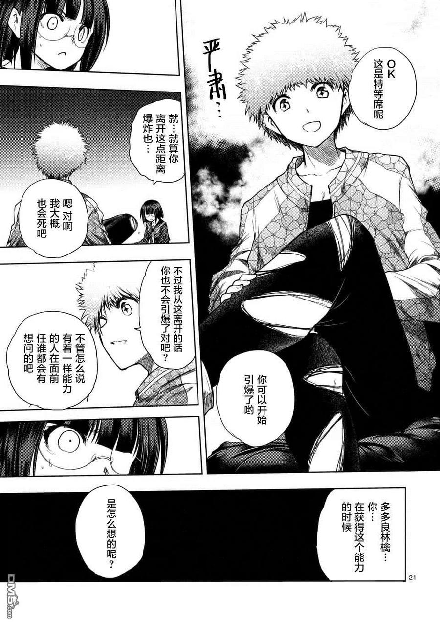 Start fighting 5 seconds after meeting Ch.84 p19