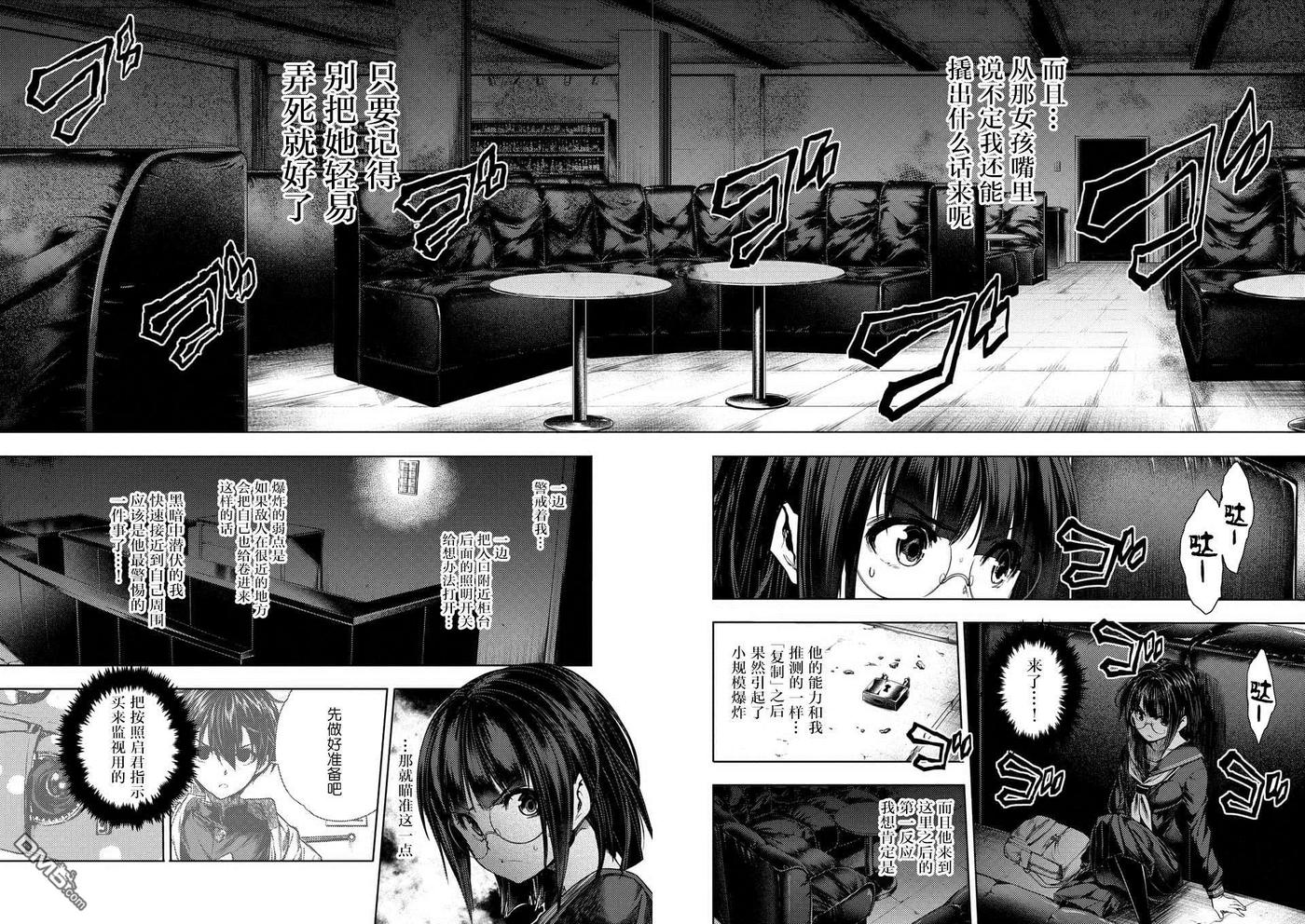 Start fighting 5 seconds after meeting Ch.84 p2