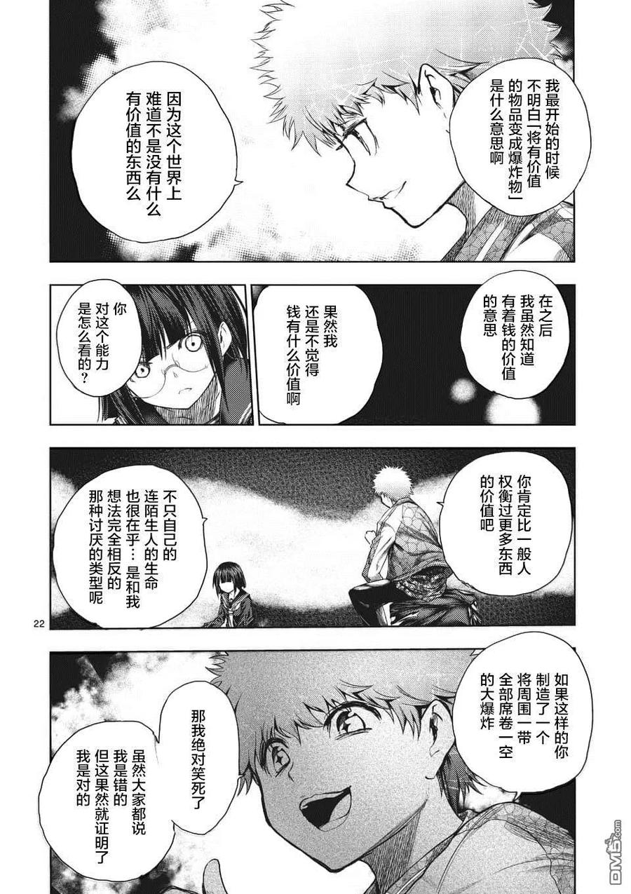 Start fighting 5 seconds after meeting Ch.84 p20