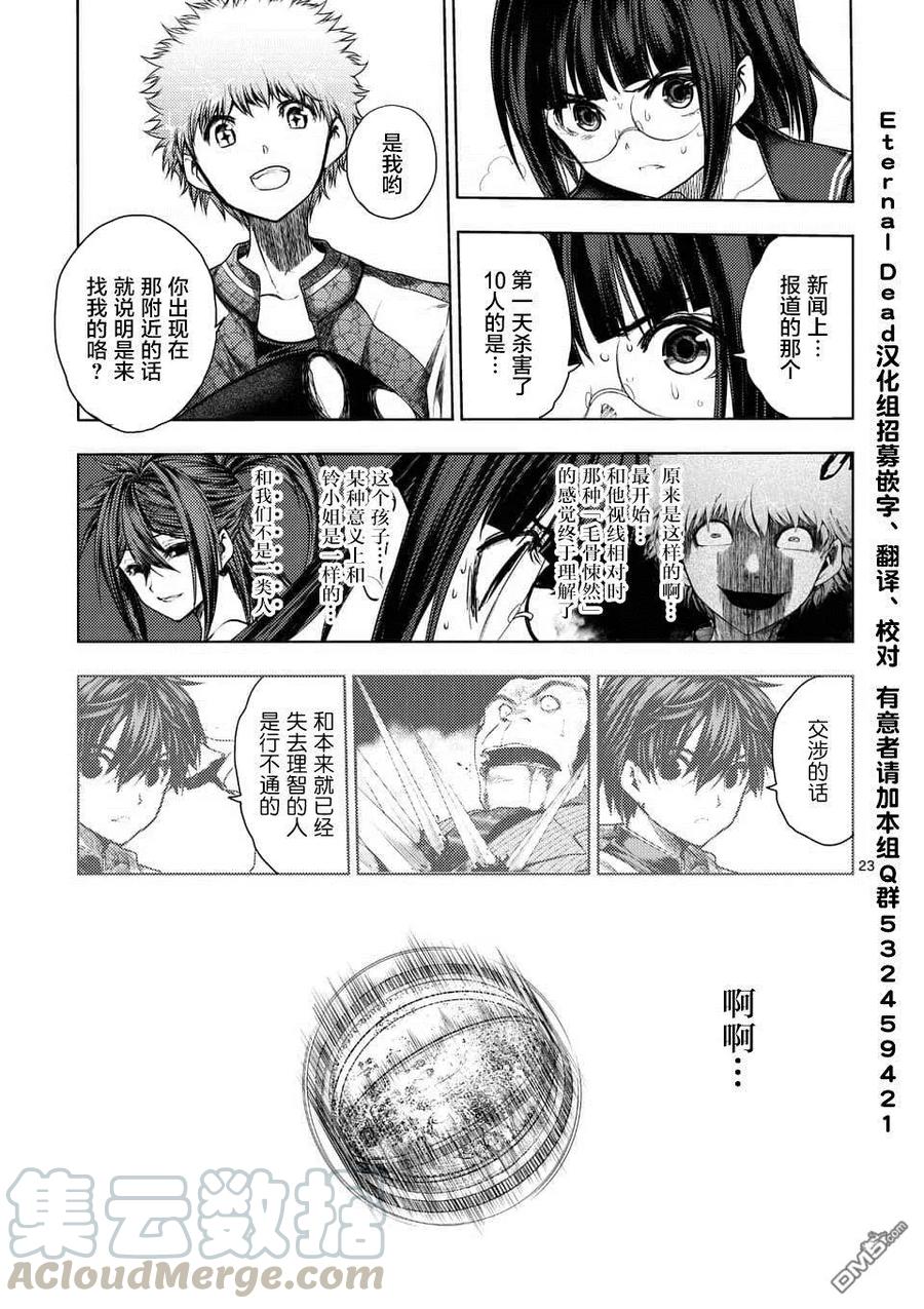 Start fighting 5 seconds after meeting Ch.84 p21