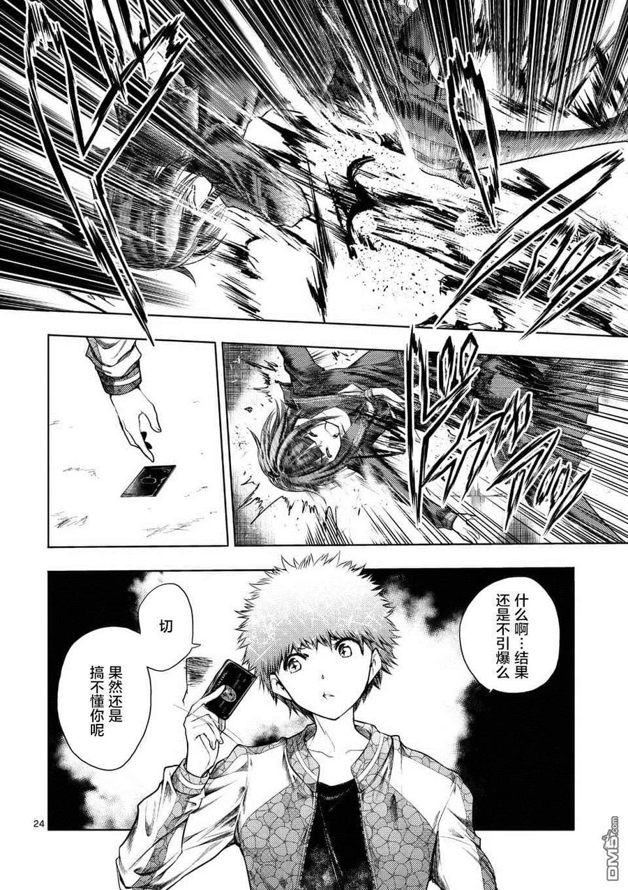 Start fighting 5 seconds after meeting Ch.84 p22