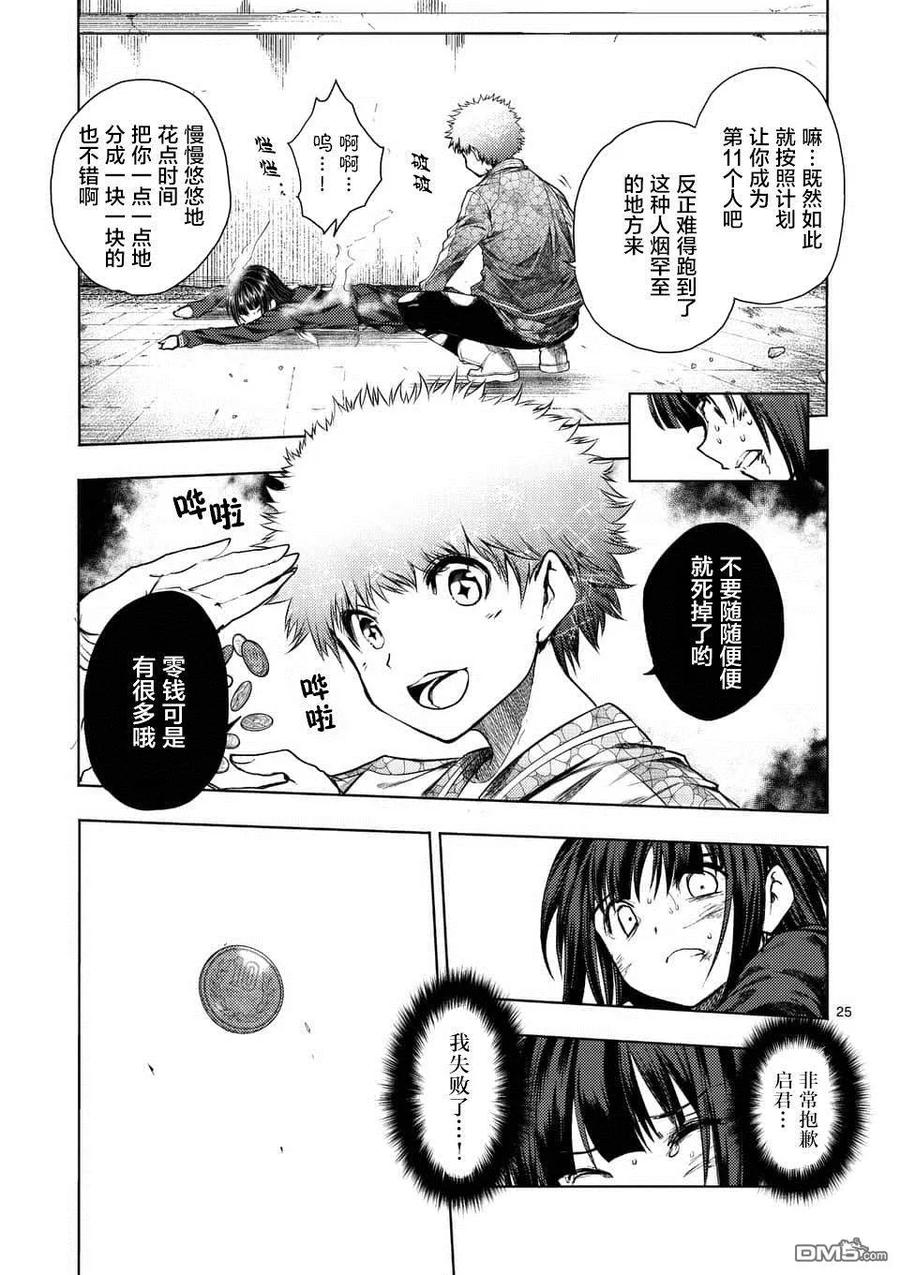 Start fighting 5 seconds after meeting Ch.84 p23