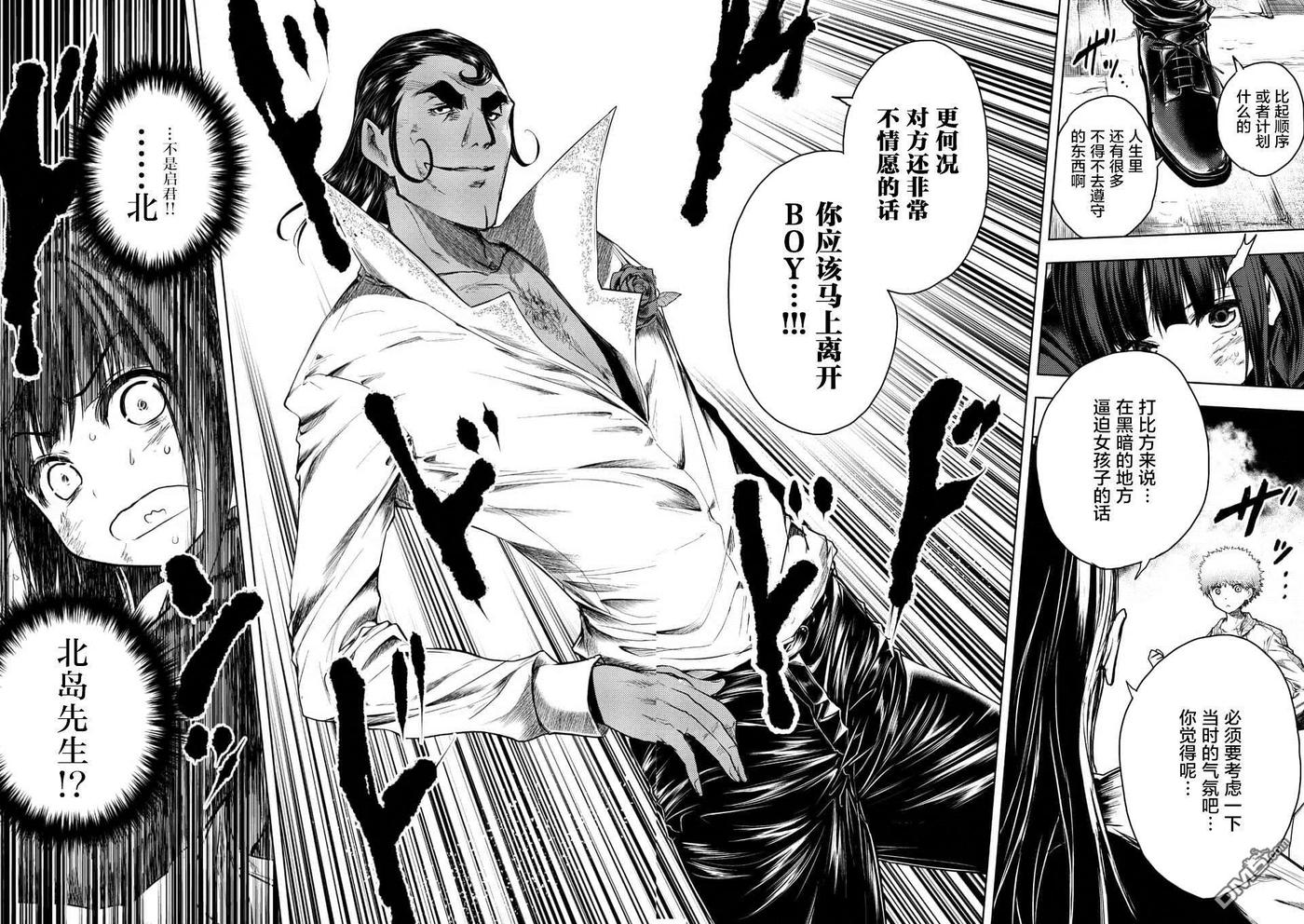 Start fighting 5 seconds after meeting Ch.84 p26