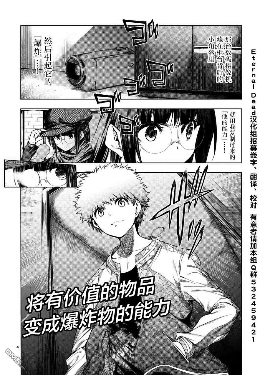 Start fighting 5 seconds after meeting Ch.84 p3