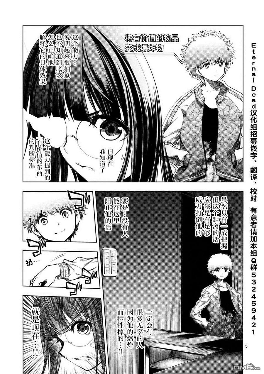 Start fighting 5 seconds after meeting Ch.84 p4