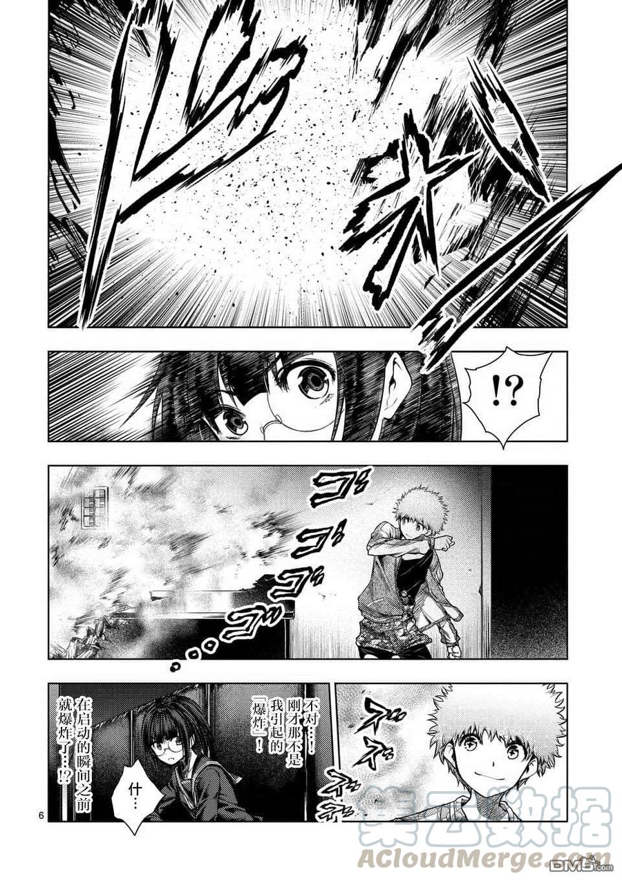 Start fighting 5 seconds after meeting Ch.84 p5
