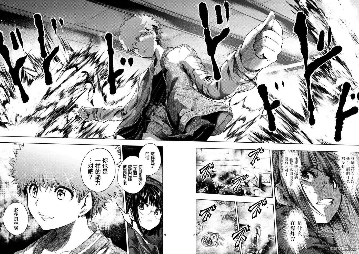 Start fighting 5 seconds after meeting Ch.84 p7