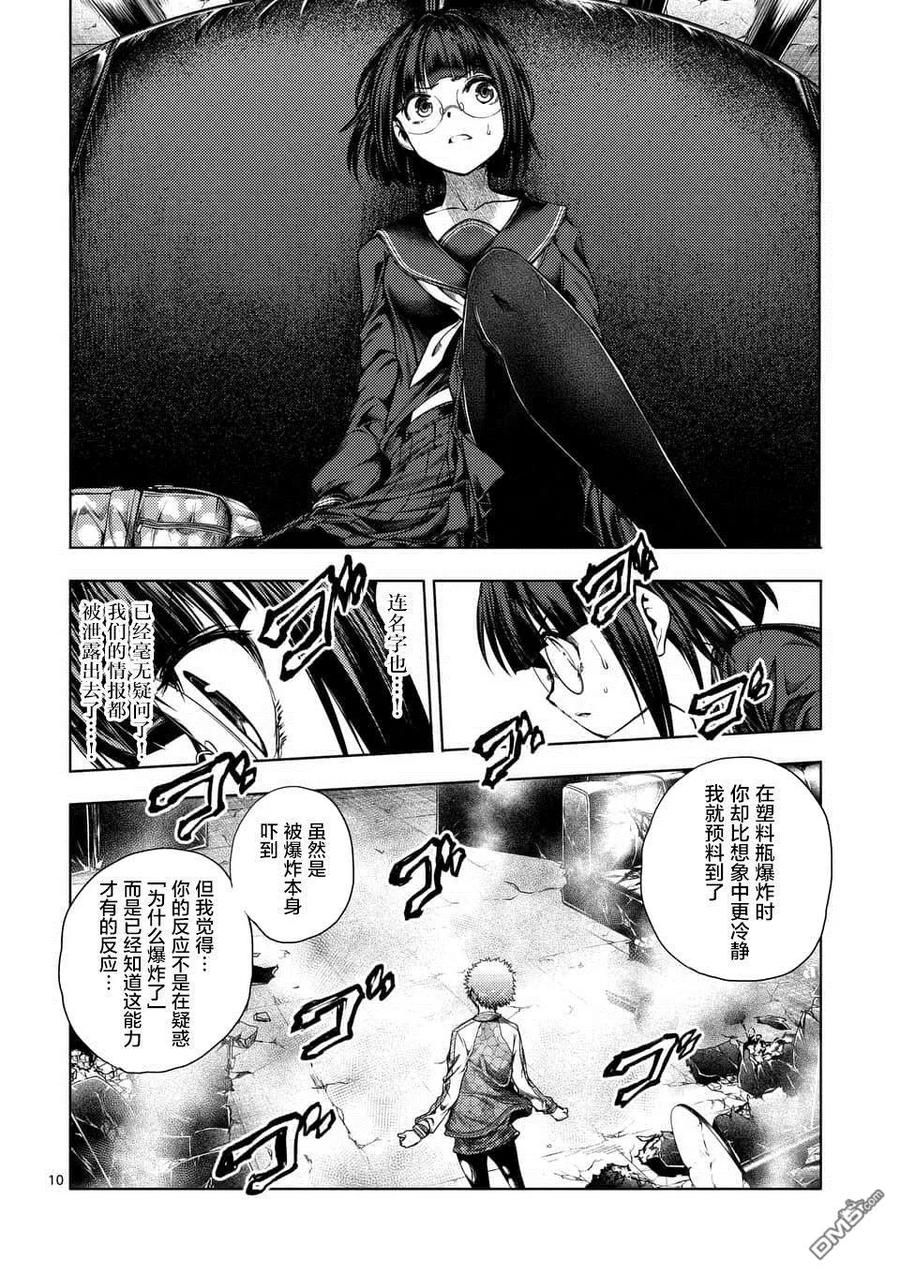 Start fighting 5 seconds after meeting Ch.84 p8