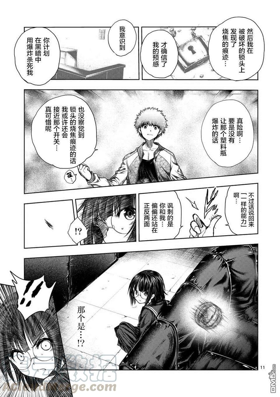Start fighting 5 seconds after meeting Ch.84 p9