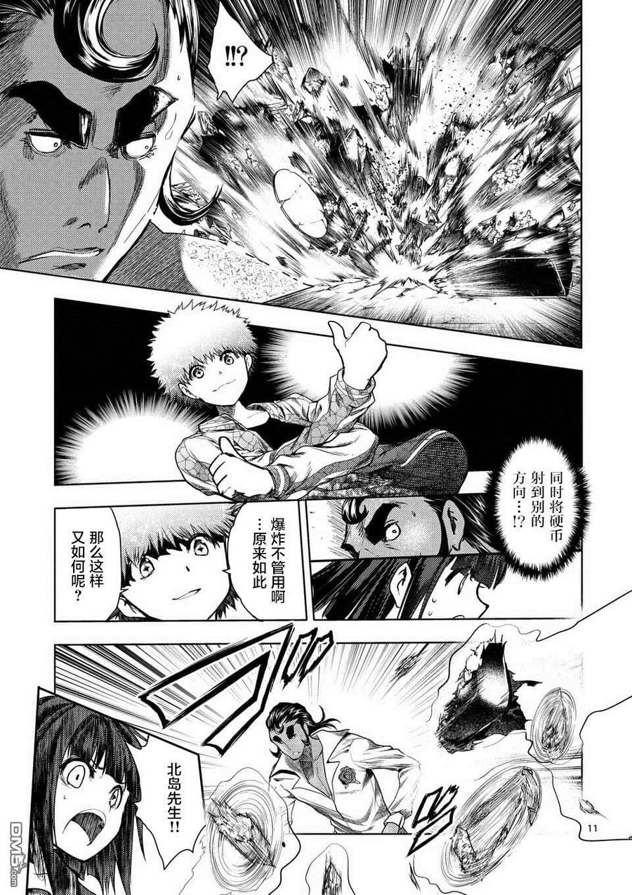Start fighting 5 seconds after meeting Ch.85 p10