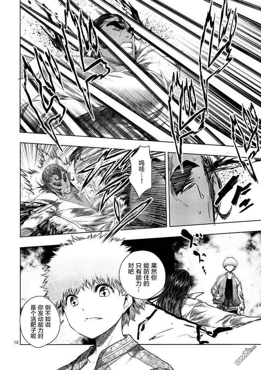 Start fighting 5 seconds after meeting Ch.85 p11