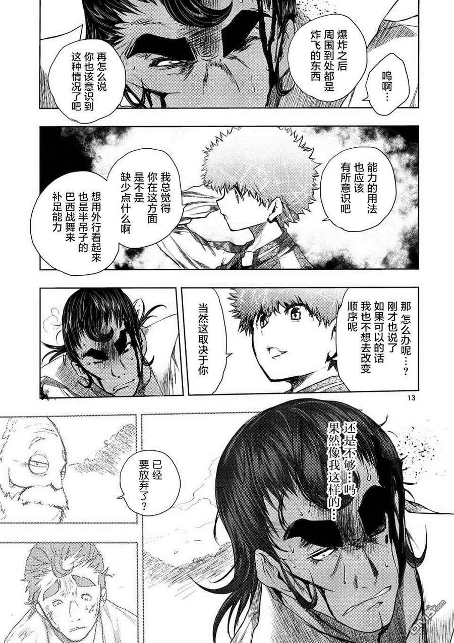 Start fighting 5 seconds after meeting Ch.85 p12