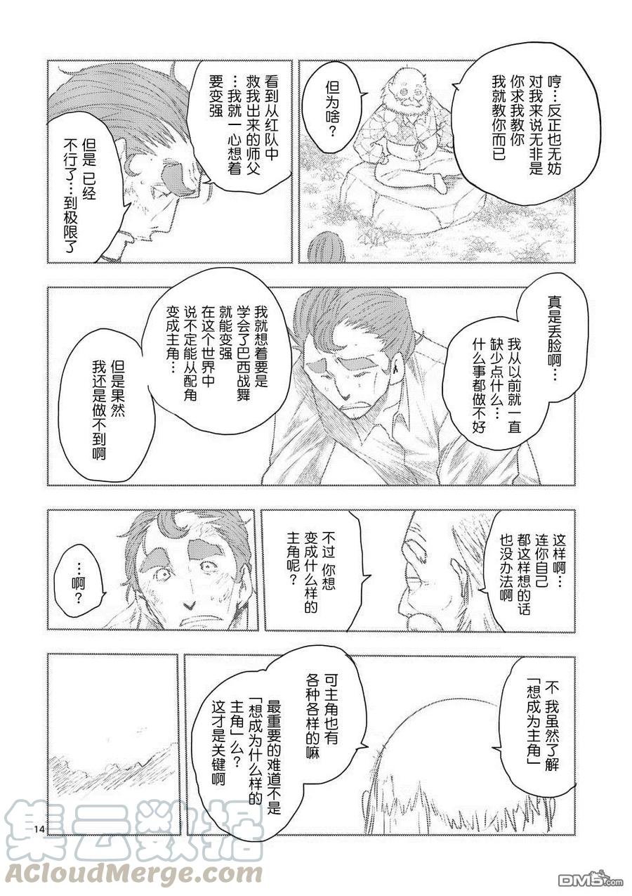 Start fighting 5 seconds after meeting Ch.85 p13